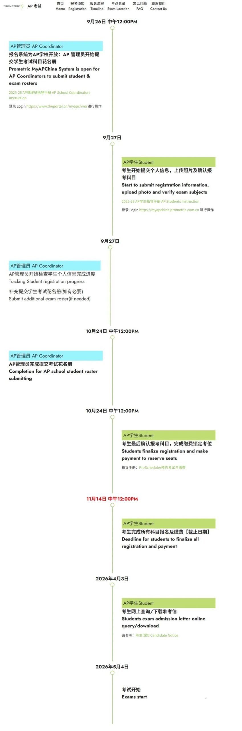 2026年AP国内考点首次增加了社会考生报名通道