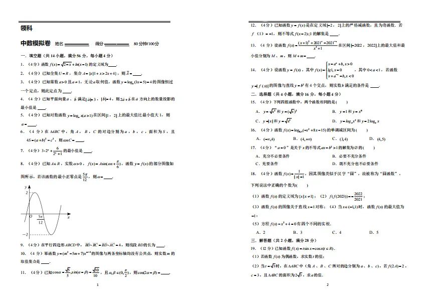 上海领科入学考试真题试卷pdf版