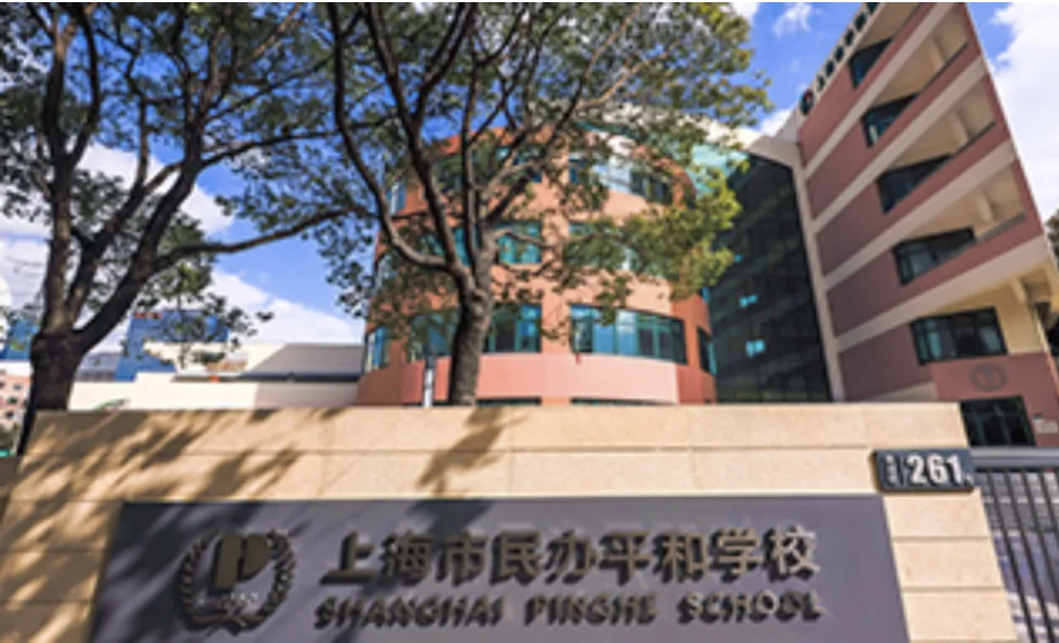 11.29开考！平和春招公布，沪上IB顶流校招生政策、考试难度、课程设置一网打尽！​