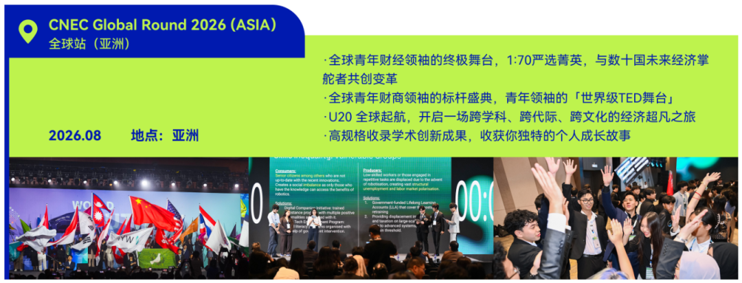 经济商赛 | NEC26赛季报名中！nec新规、时间线、DR&AS组队+课程说明~