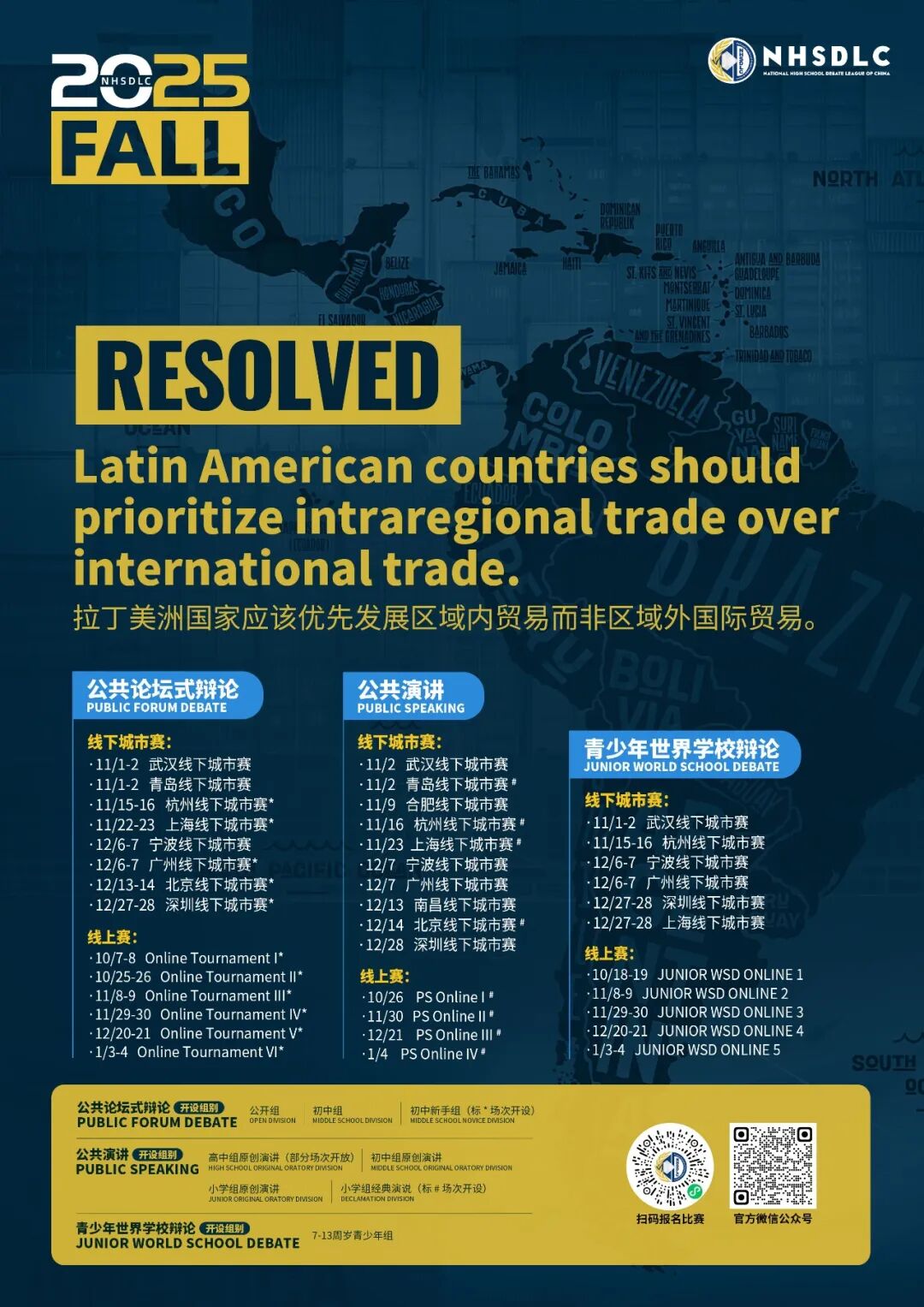 重要 | 2025秋季赛完整时间线公布！