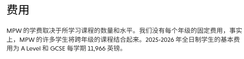 英国顶尖私校：Mander Portman Woodward【安培德私立高中】