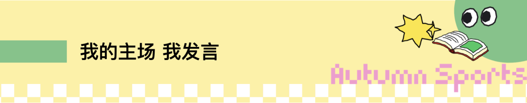 浦华曜ONE的秋日热浪 | 赛场冲刺，市集淘趣