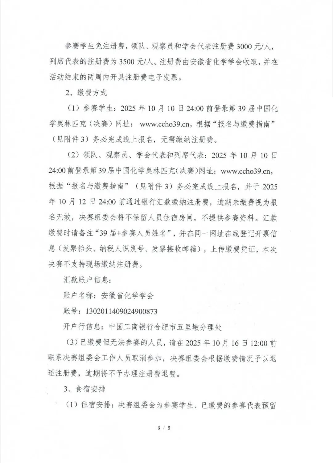 10月24日报到！2025年化学竞赛决赛第二轮通知发布