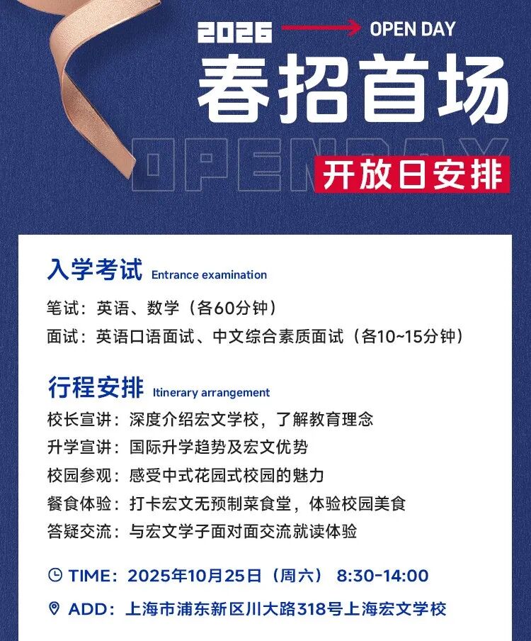 宏文高中部春季首场开放日