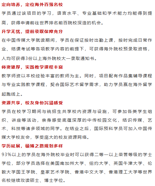 艺术类1+3中外合办 | 2025年中国传媒大学1+3国际本科项目招生简章！