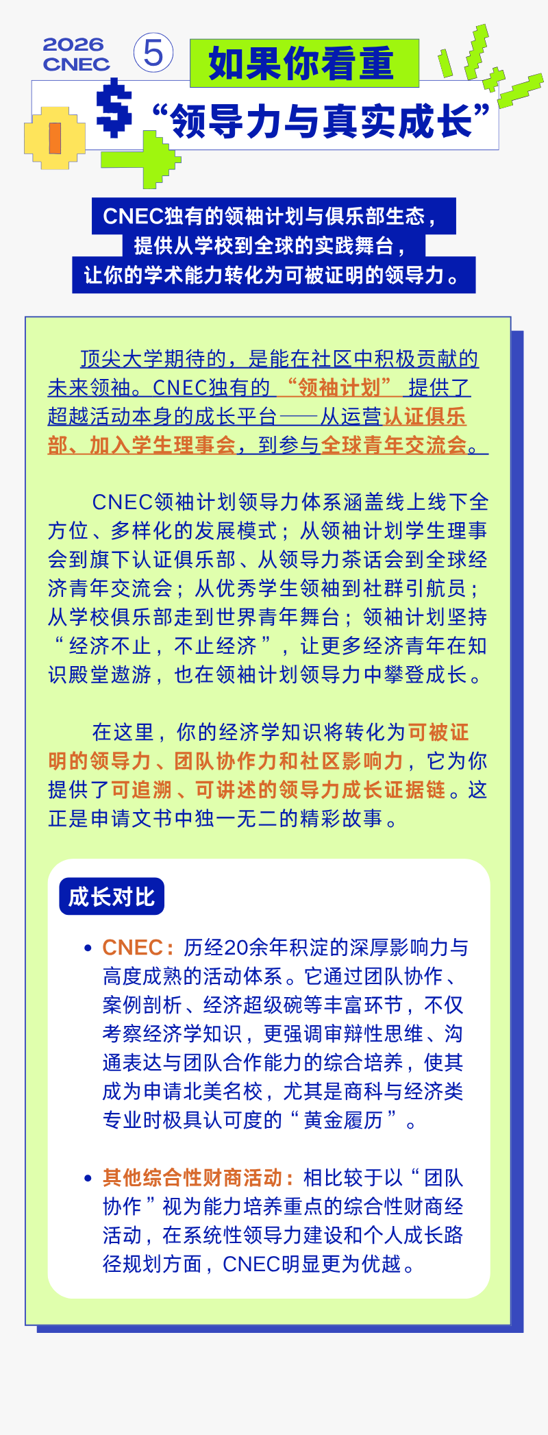 选择经济学活动，为何CNEC是更优解？