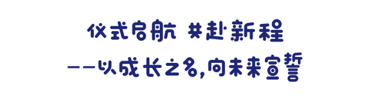 多巴胺奇遇记 唤醒新学期：一场色彩与成长的开学盛宴