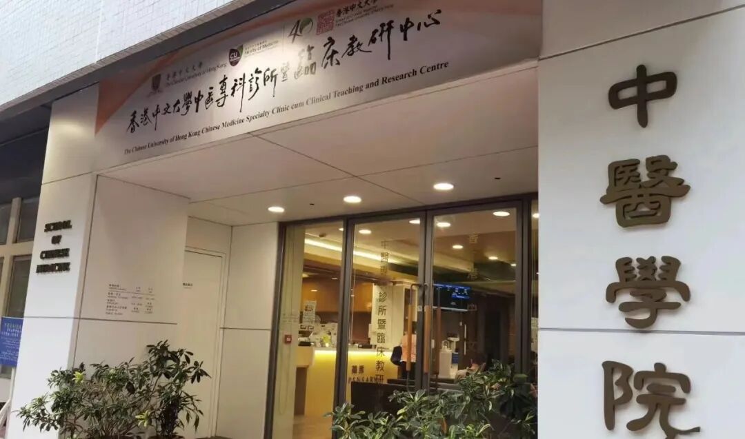 申请26Fall港校中医硕士?看这篇就够了! 申请26Fall港校中医硕士?看这篇就够了!
