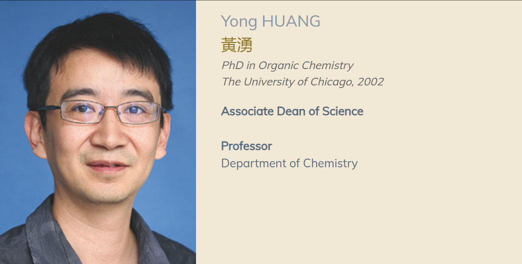 香港科技大学全奖博士项目（Prof. Yong HUANG）