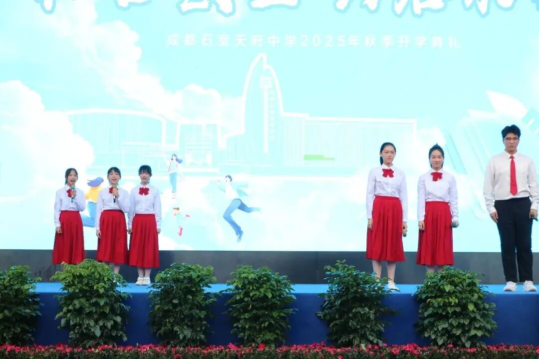石室天府国际部2025-2026学年开学典礼暨百万奖学金颁发仪式圆满举行