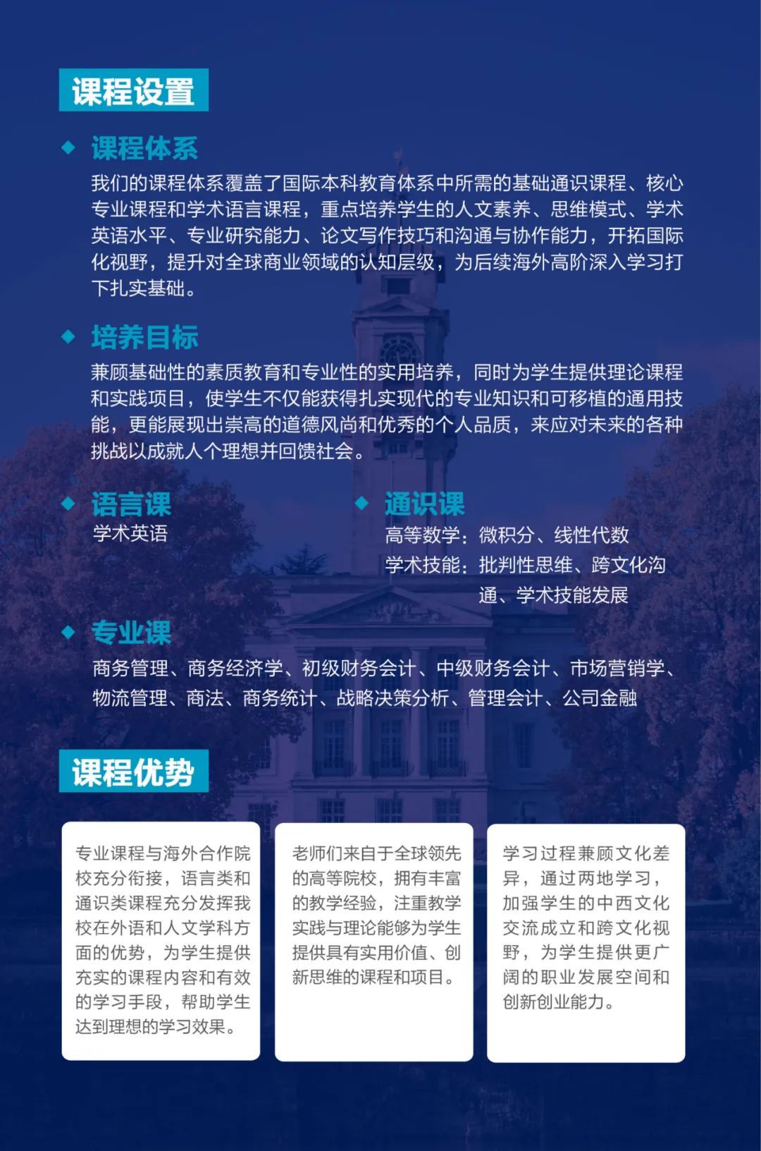 2025年上海交通大学马来西亚诺丁汉大学2+2国际本科招生简章 7万/年