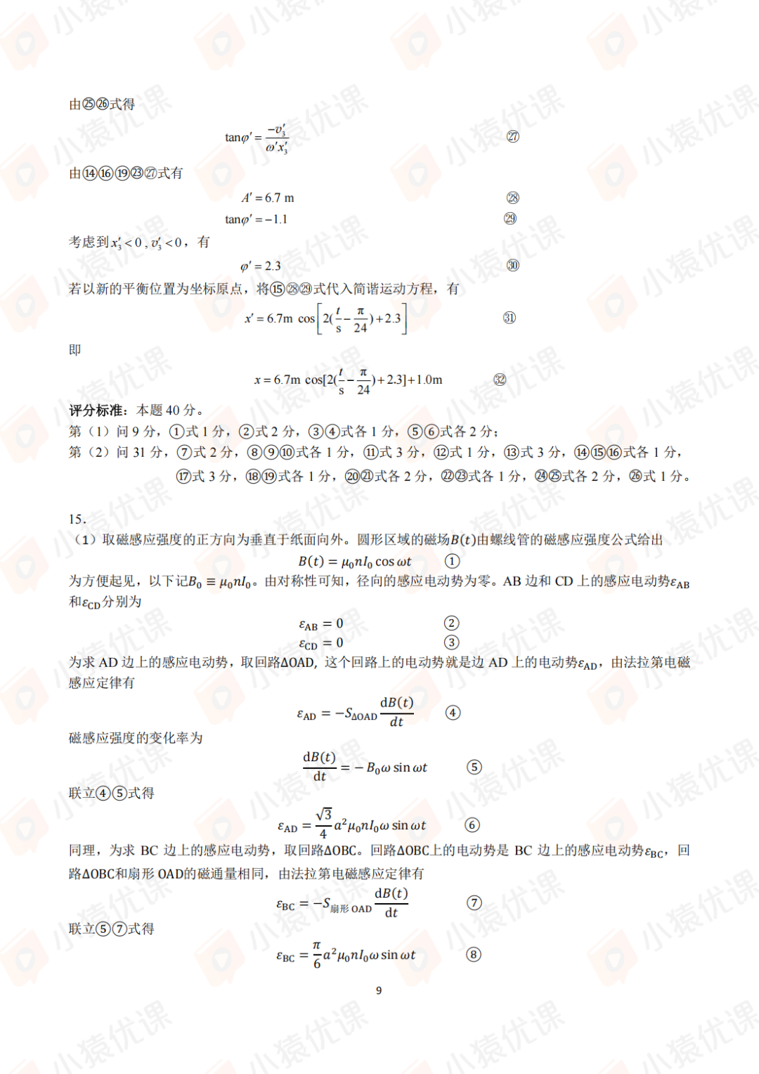 试题&答案丨2025第42届全国中学生物理竞赛预赛试题&答案发布！