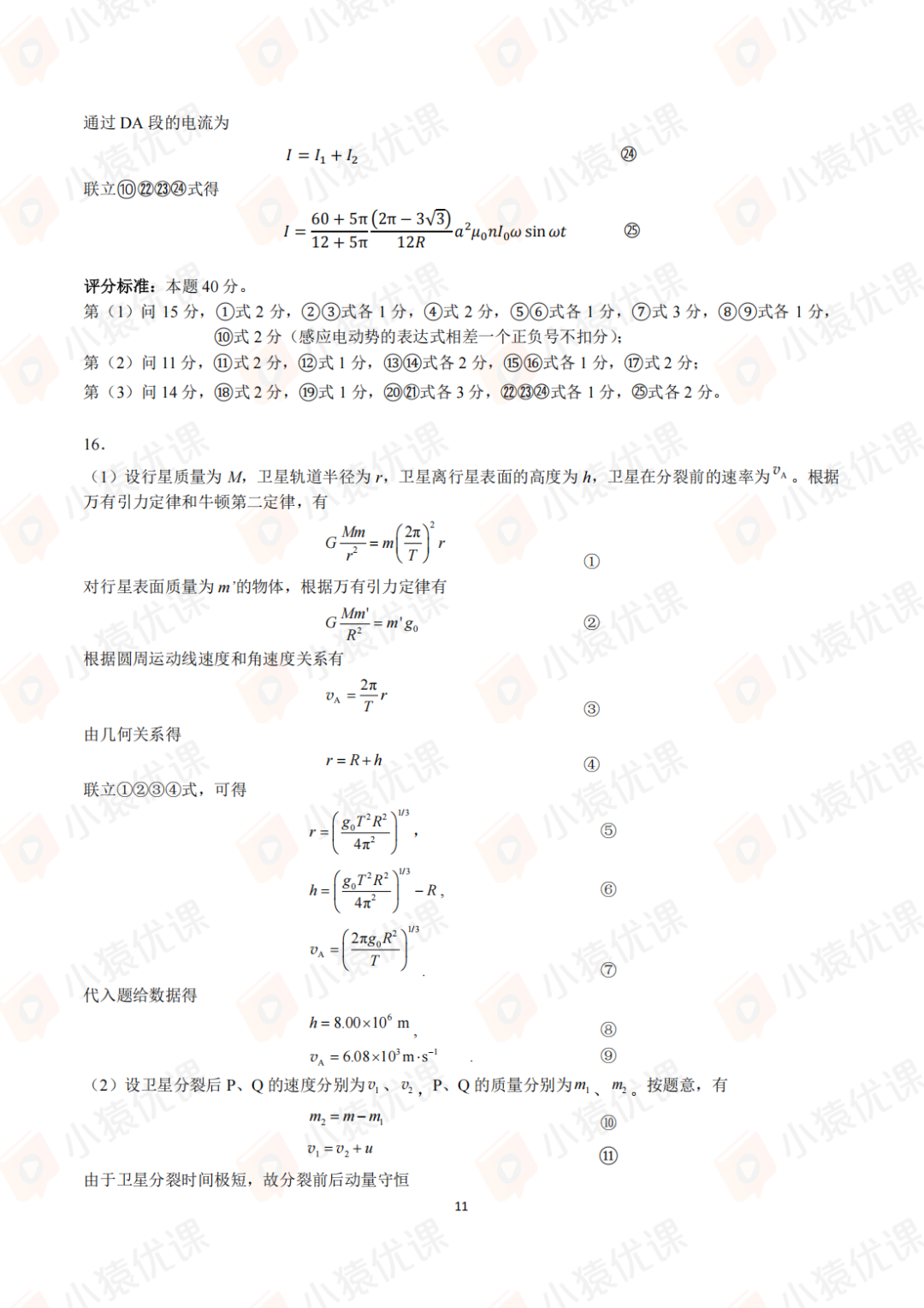 试题&答案丨2025第42届全国中学生物理竞赛预赛试题&答案发布！