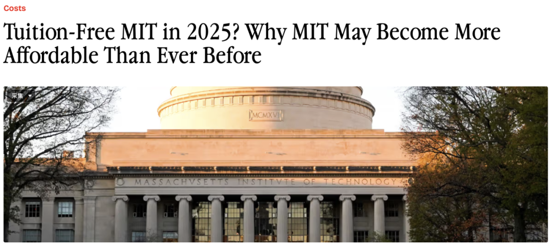 藤校2025奖学金新政：年收入$15万以下免学费！国际学生也能申？