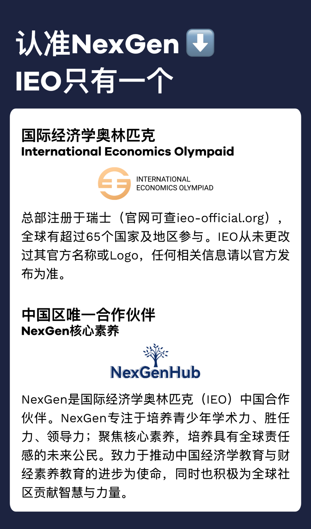 IEO China 2026报名启动｜国际经济学奥林匹克，点燃你的全球财经之旅！