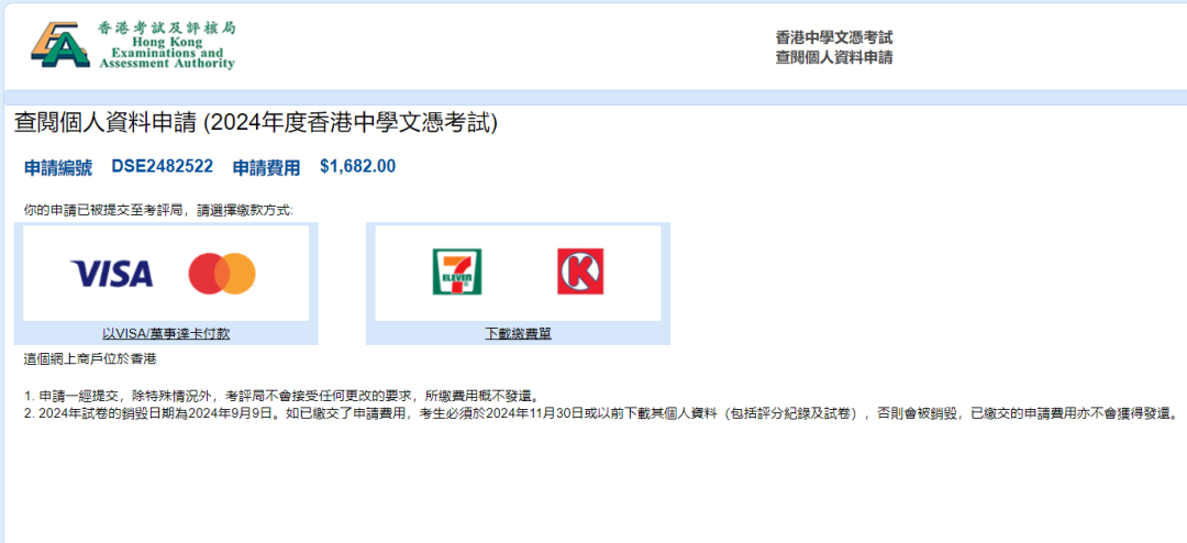9月8日截止！DSE试卷还可以买回来查阅评分？
