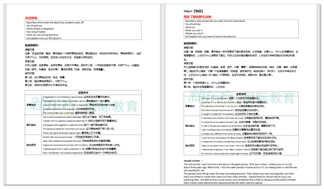 含超全解析！2025年9-12月雅思口语新题（抢先版）发布