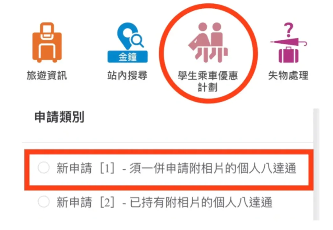 开学必备！2025年香港学生八达通申请全攻略！