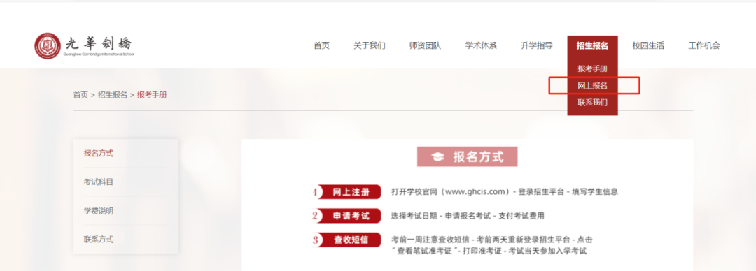 2026年光华剑桥春招报名通道已开启