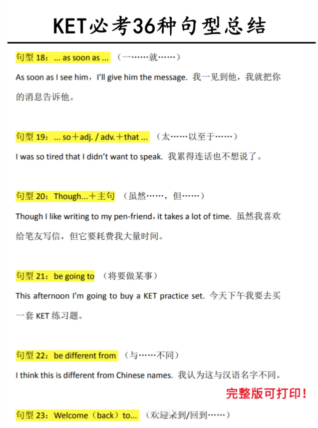 其实KET来来回回就考这36种句型！