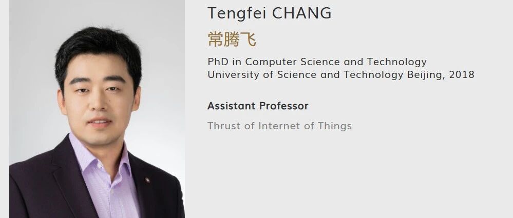 香港科技大学（广州）全奖博士招生(Prof. Tengfei CHANG)