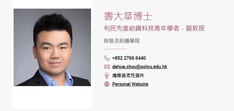 【全奖博士招生】香港理工大学寿大华教授招收全奖博士生