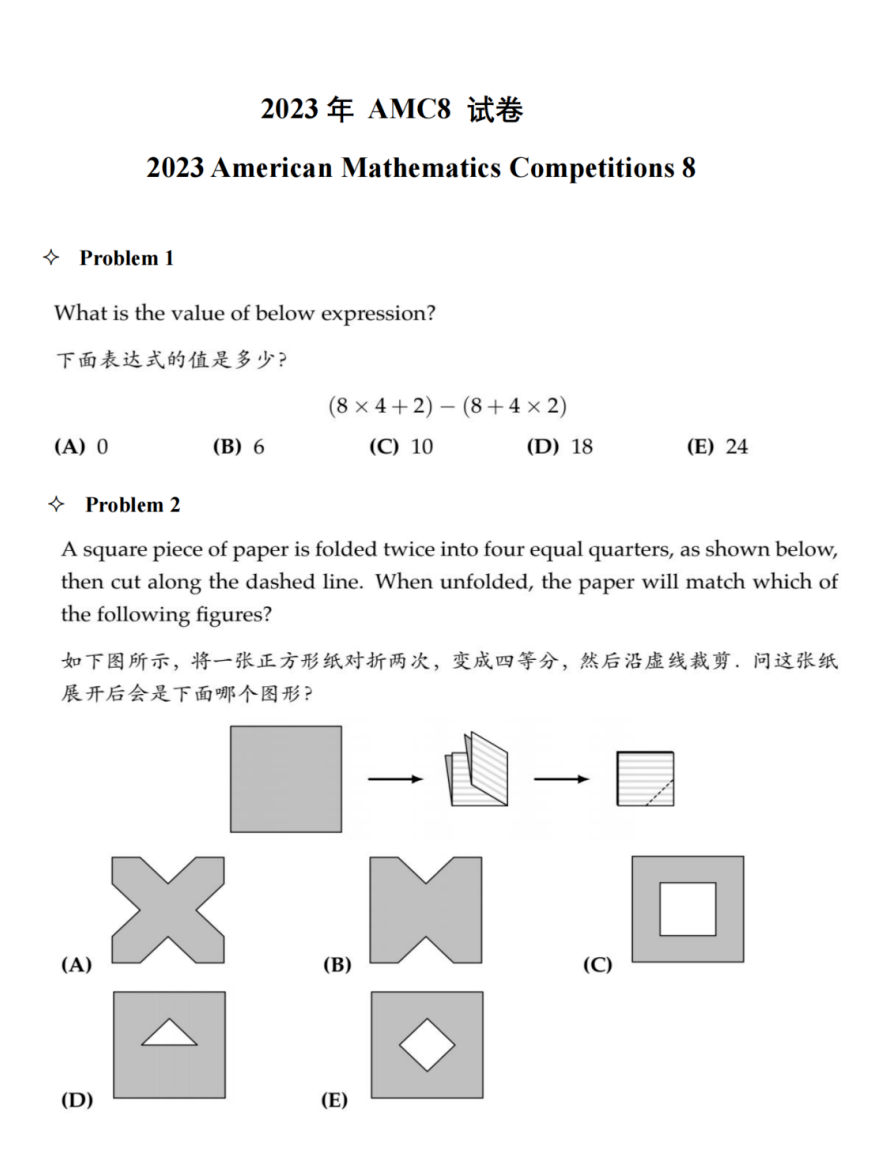 一文讲清AMC8竞赛如何助力苏州娃小升初择校！附机构苏州AMC8课程~