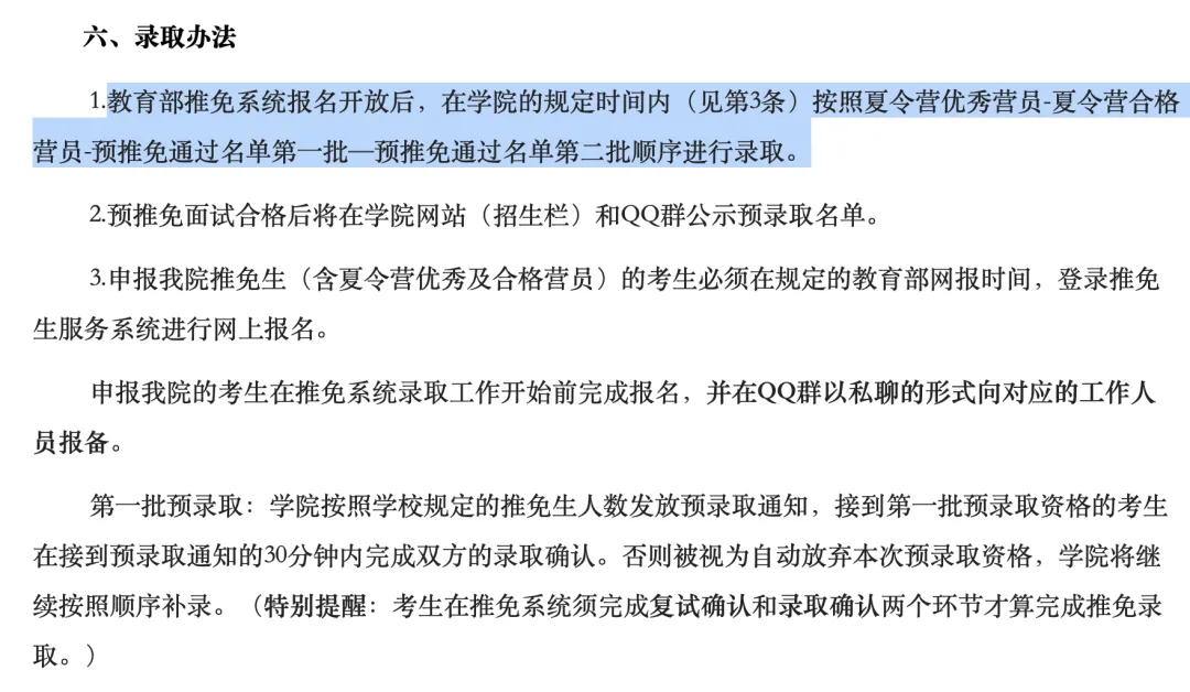 西安交大新规：录取当天限10分钟内接受待录取，否则撤回！
