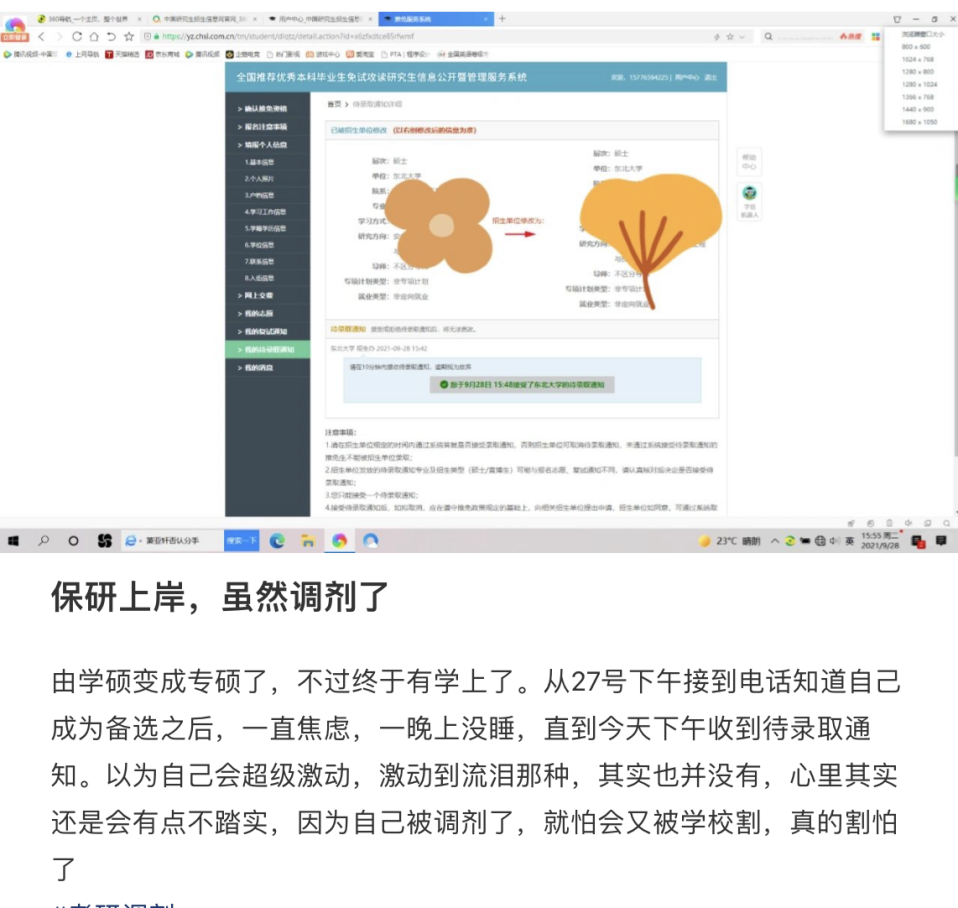 西安交大新规：录取当天限10分钟内接受待录取，否则撤回！