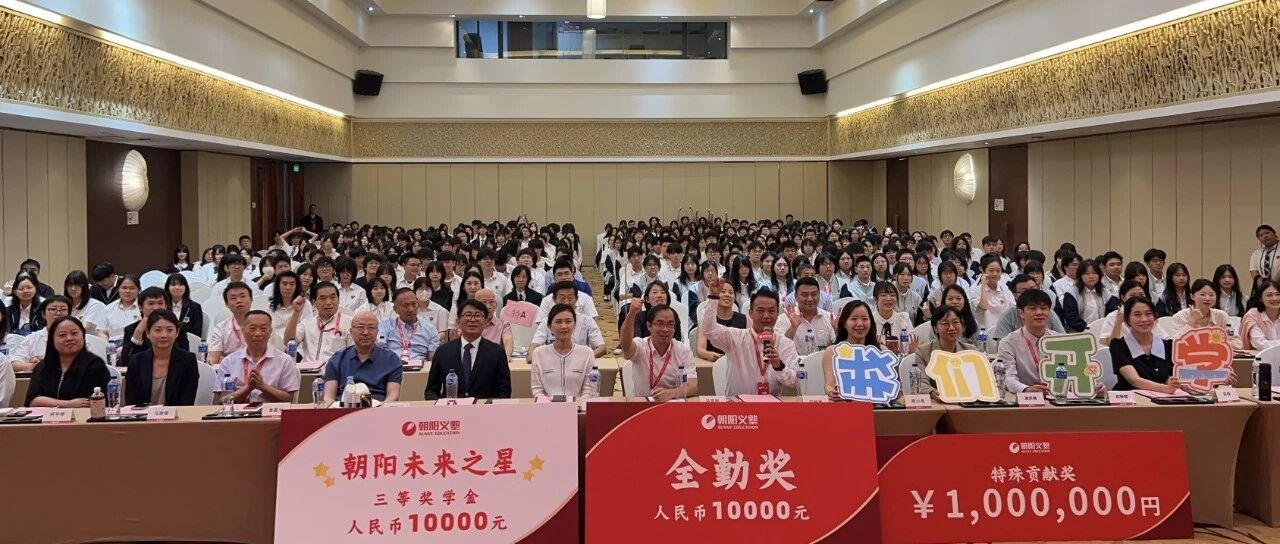 朝阳义塾2025年秋季学期开学典礼