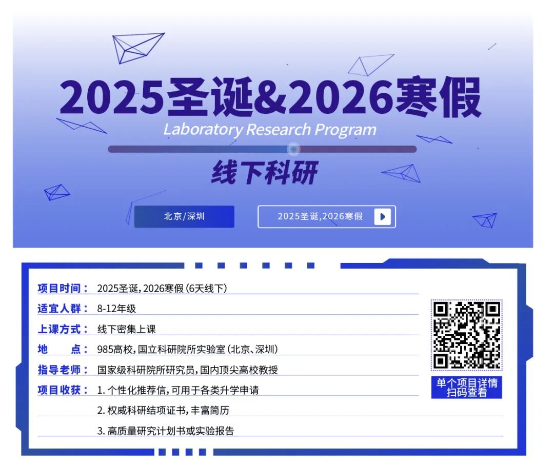 计算机/人工智能/数学-2025圣诞+寒假线下实验室科研报名开启！