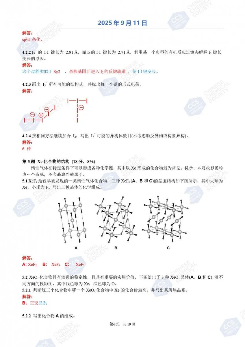 第39届化学竞赛初赛官方答案出炉！获奖名单将于9月中下旬公布