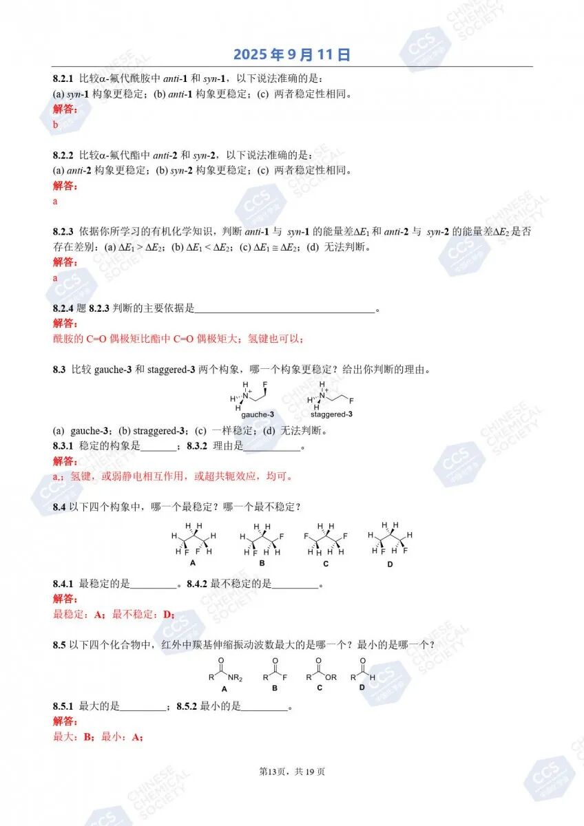 第39届化学竞赛初赛官方答案出炉！获奖名单将于9月中下旬公布