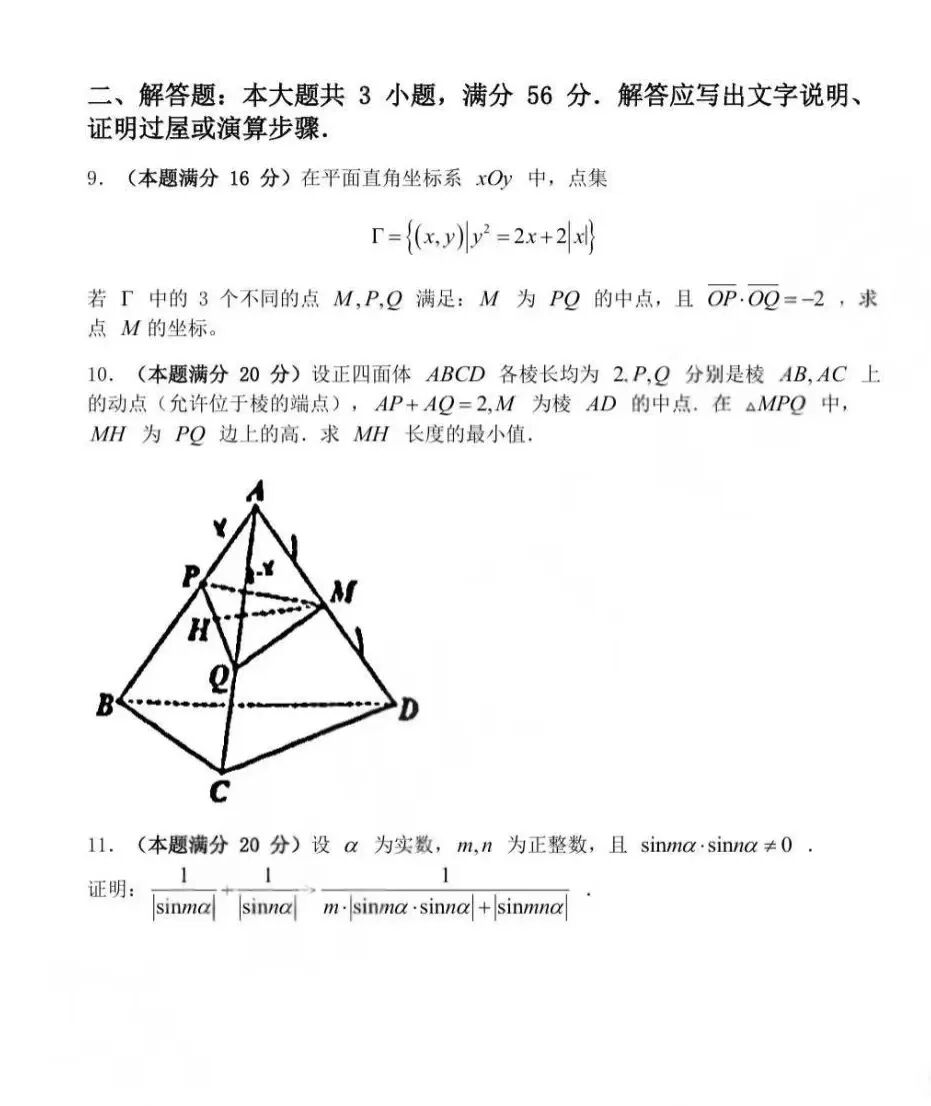 2025年高联试题深度解析！附省一/省队分数线（近五年）变化深度解读！
