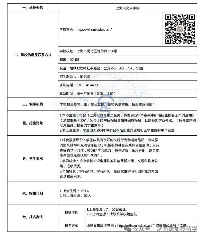 上海日本高中｜2026年上海文来高中国际部2026年春季招生指南！预计12月13日第一场校园开放日！