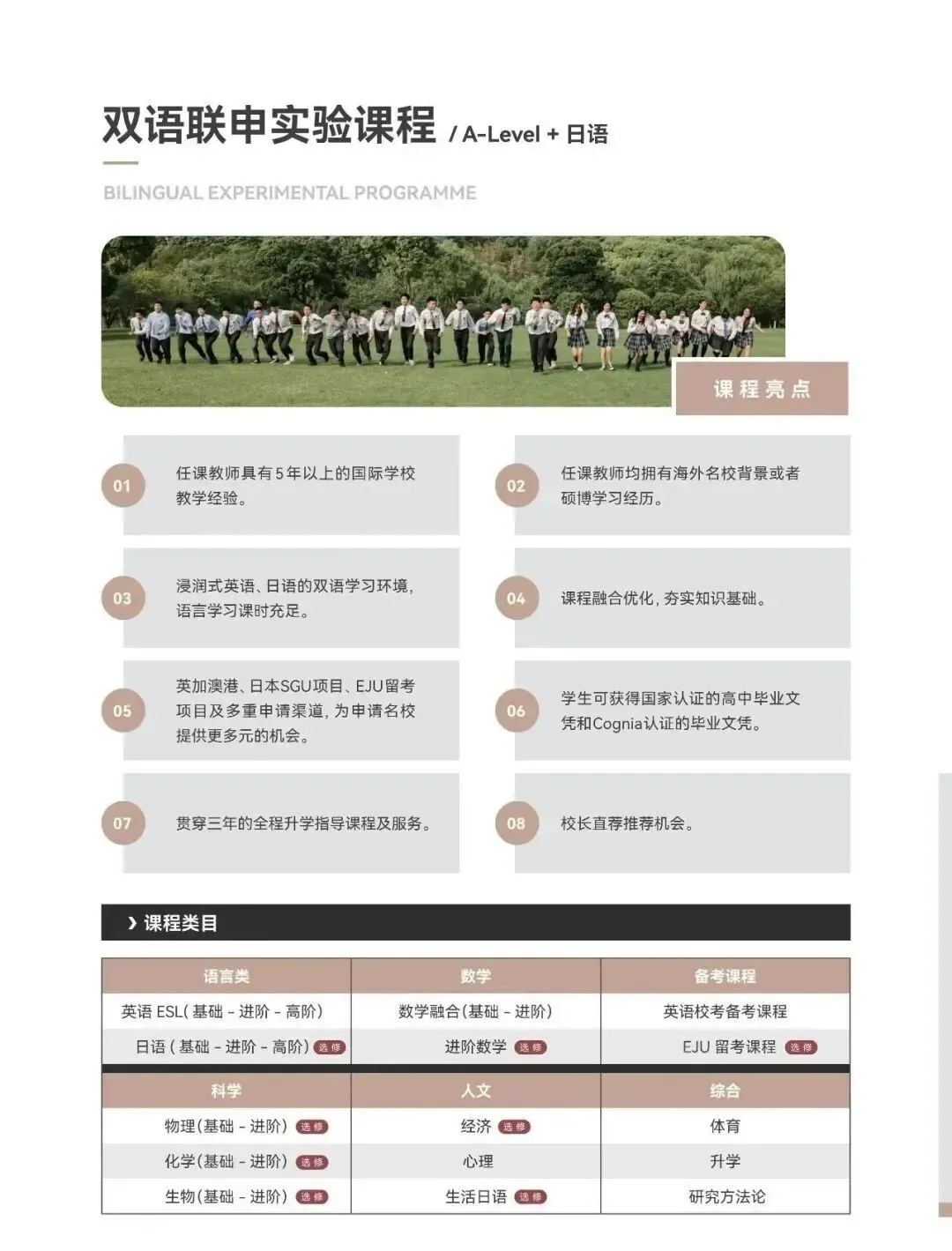 上海日本高中｜2026年上海文来高中国际部2026年春季招生指南！预计12月13日第一场校园开放日！