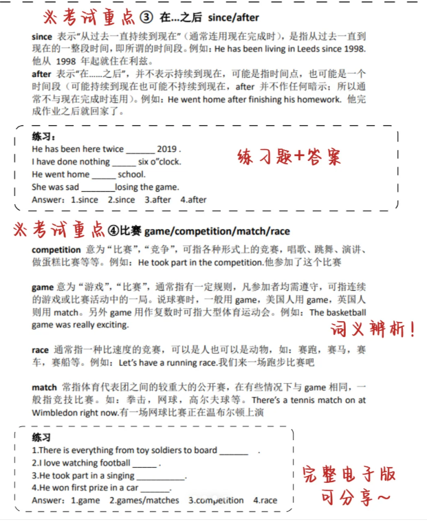 KET阅读反复考这17组同义词辨析！