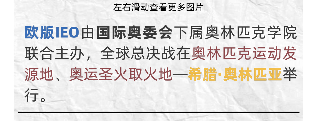 听说阿思丹承办的IEO全球经济学奥林匹克是盗版？一文讲清欧版IEO和俄版IEO的前世今生