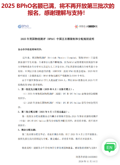 BPhO新增Round 0？对中国区有影响吗？一次看懂2025年BPhO的参赛门槛！