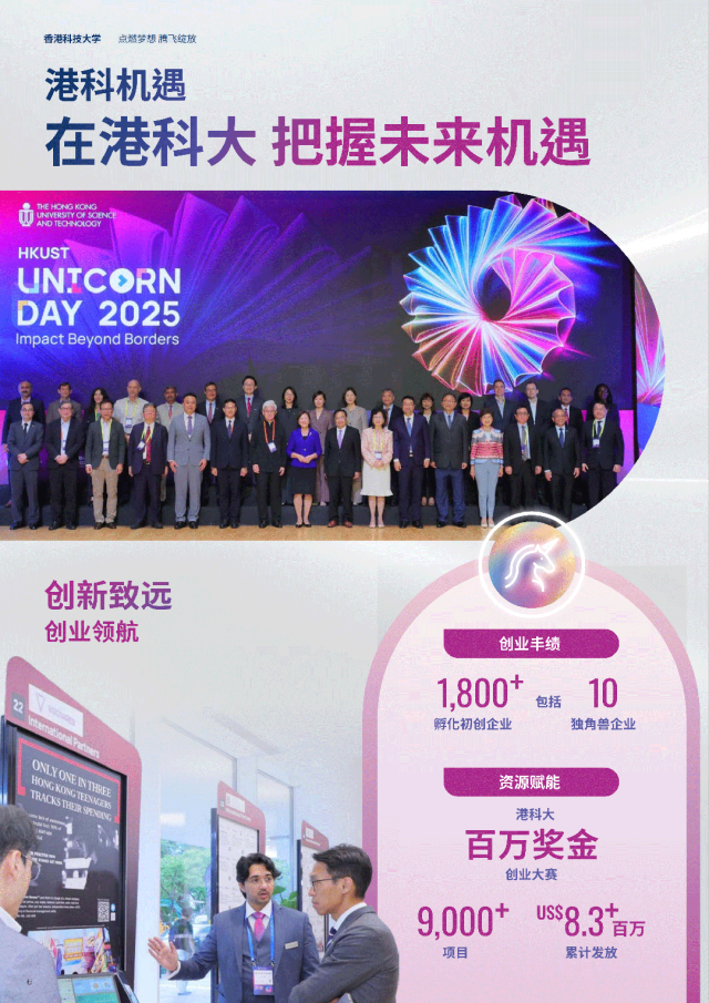 香港科技大学2026年内地高考生招生简章发布！