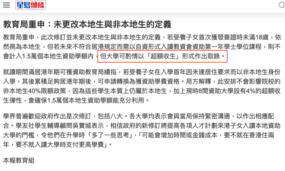 重磅发布！港八大增加非本地生学额！计划赴港的家庭“天又亮了”——