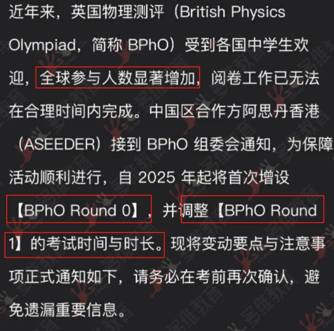 突发！BPhO大改革：新增Round 0，Round 1 时间缩短，备考节奏全变了？！