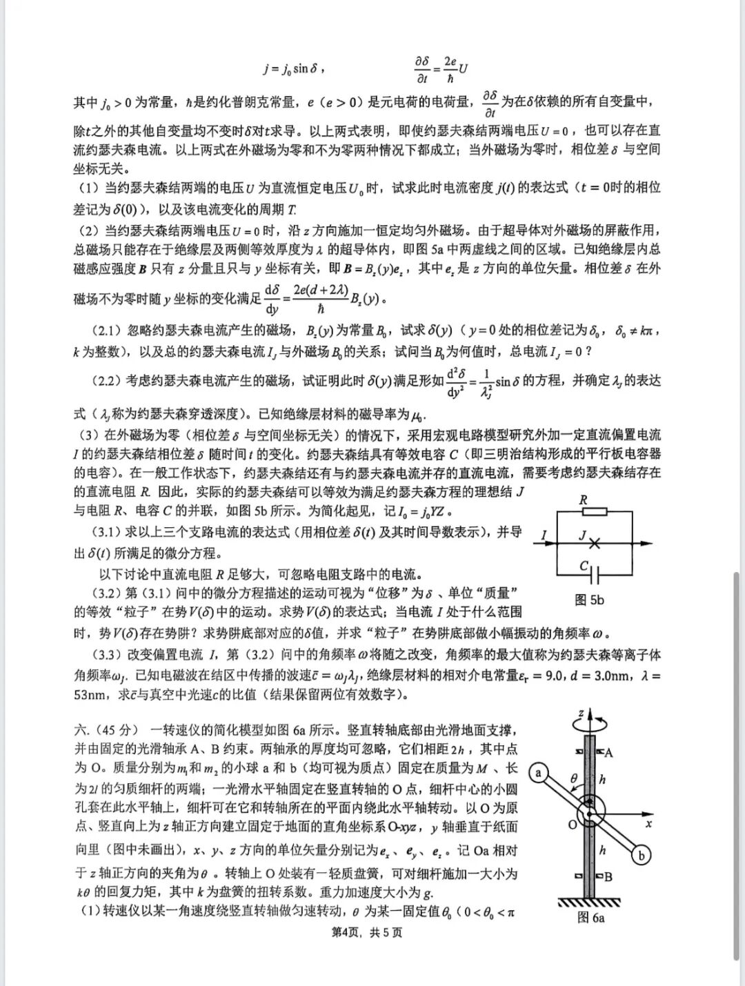 42届物理竞赛复赛落下帷幕！往年分数线，查分方式公布！