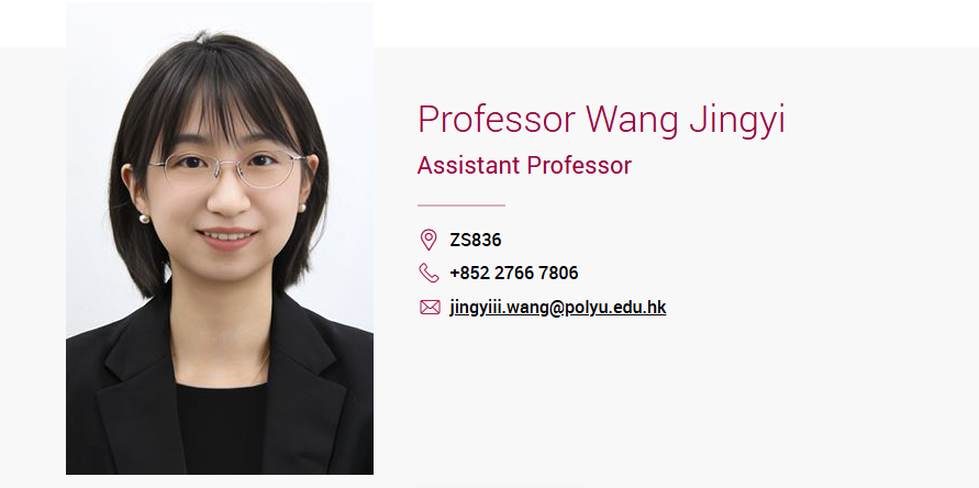 【全奖博士招生】香港理工大学王静怡教授招收全奖博士生