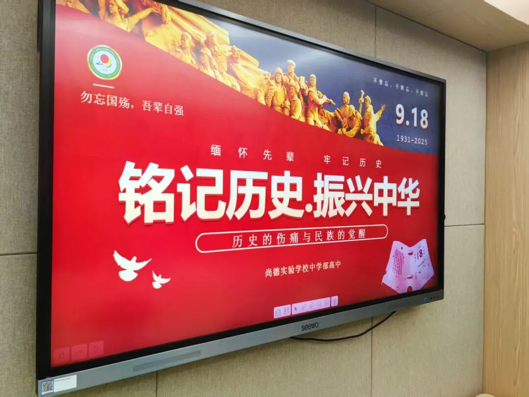 铭记历史 勇担使命 | 尚德中学部高中纪念九一八事变94周年