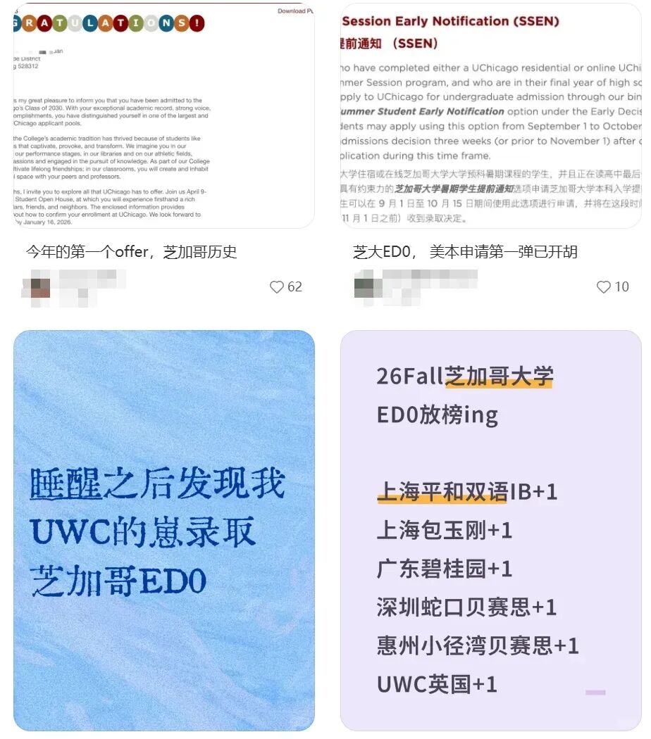 芝加哥大学ED0录取10名中国学生 美本申请卷出新高度