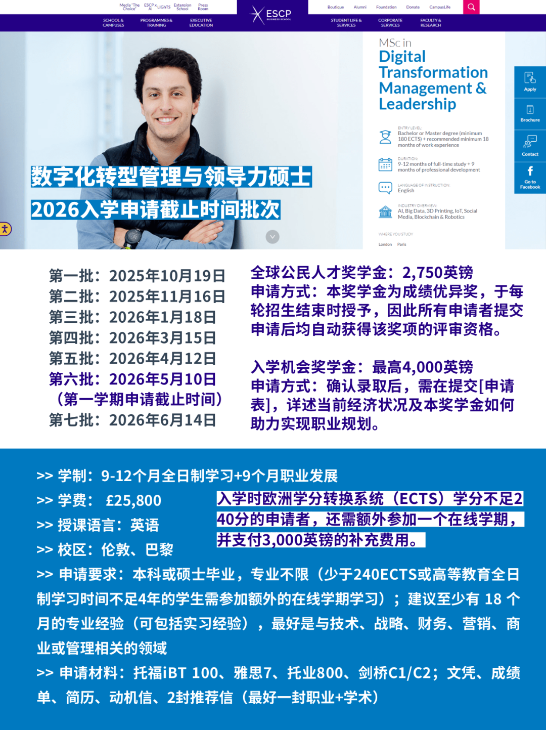 全法Top 3！ESCP高商硕士26fall新变化！最新学费信息&申请批次超全汇总！