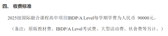 上海国际学校学费多少|沪上国际学校26年春招汇总|26年沪上春招选校攻略