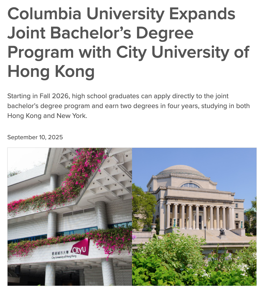 真香啊！哥大&港城大推出全新双学位项目！4年俩学位，高考娃也能申!